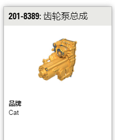 卡特推土地机配件D10齿轮泵2018389