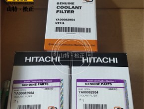 日立HITACHI COOLANT FILTER YA00082954防腐蚀滤芯，水滤,日立原厂滤芯