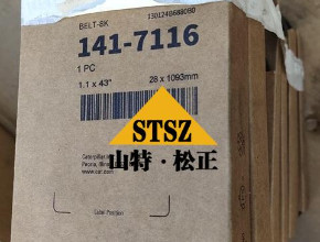 卡特彼勒发电机组 G3516发电机皮带141-7116 卡特原装皮带
