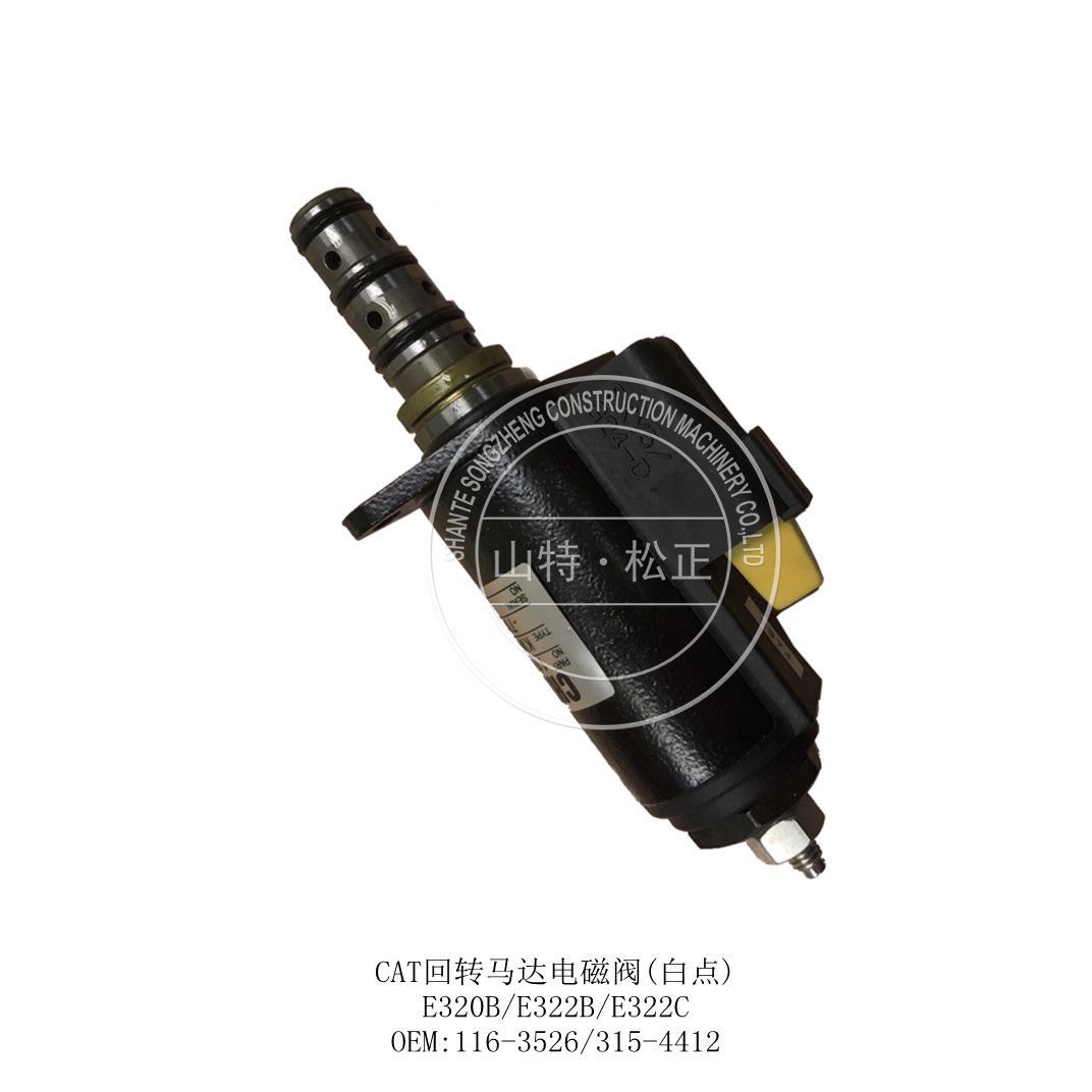 卡特挖机配件 回转马达电磁阀116-3526