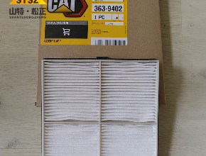 矿山挖掘机配件CAT349空调滤芯363-9402 原装空调滤芯3639402