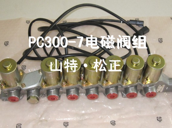 进口PC300-7电磁阀组