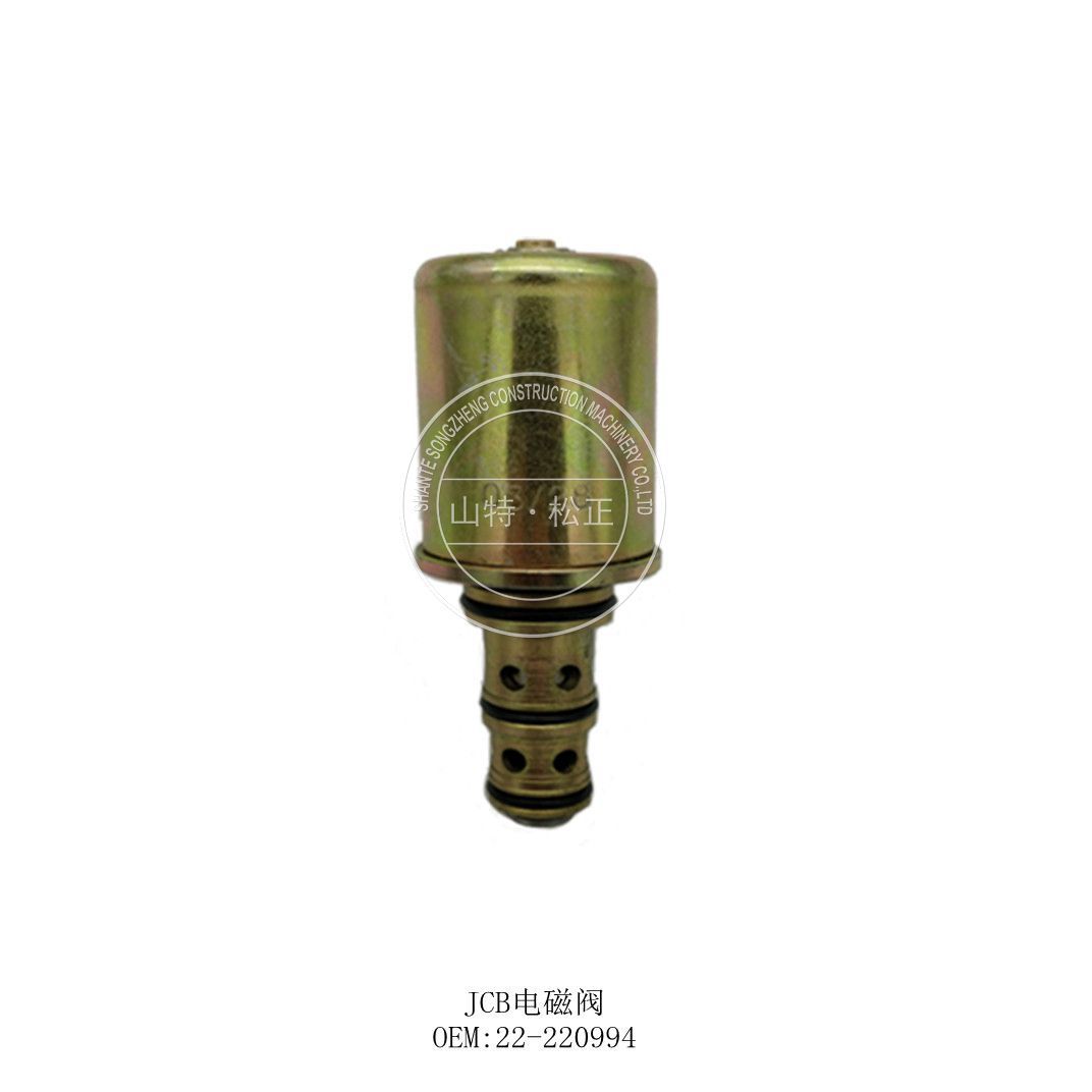 进口JCB电磁阀 22-220994