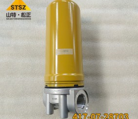 进口矿山机械变速箱过滤器总成417-07-28703-济宁山特松正工程机械