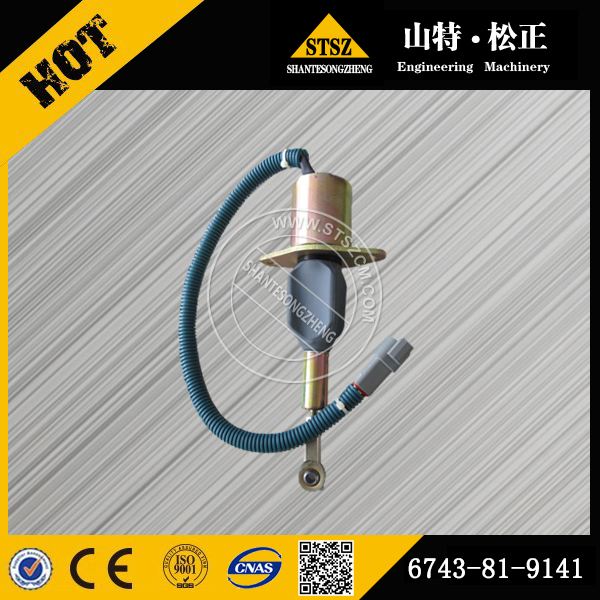 重庆进口挖掘机配件进口PC300-7熄火电磁阀6743-81-9141