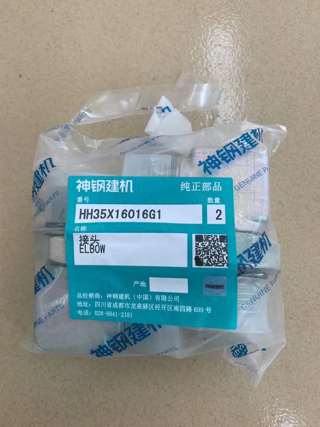 神钢挖掘机配件HH35X16016G1弯头