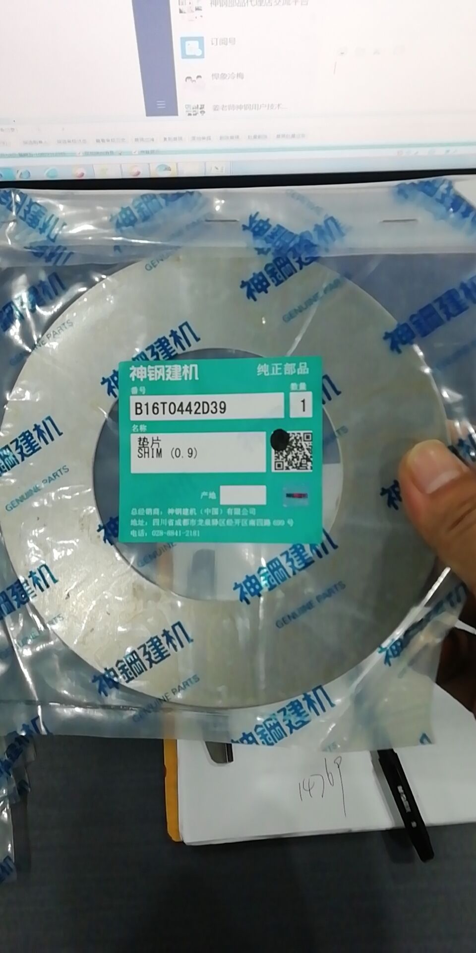神钢SK350垫片B16T0442D39 Shim