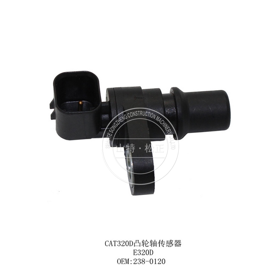 卡特挖掘机E320D凸轮轴传感器238-0120,卡特发动机配件