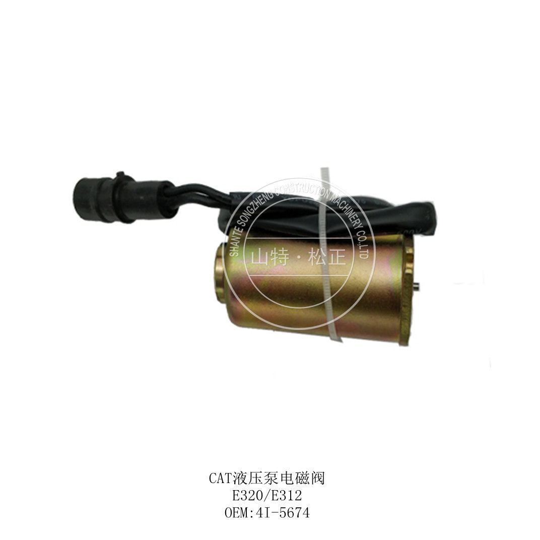 卡特液压泵电磁阀4I-5674，CAT挖机E320液压配件，卡特配件批发
