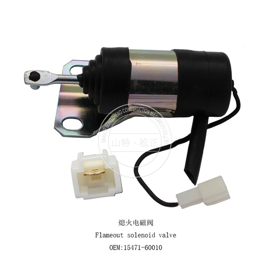 发动机熄火电磁开关15471-60010，停油熄火电磁阀，发动机配件