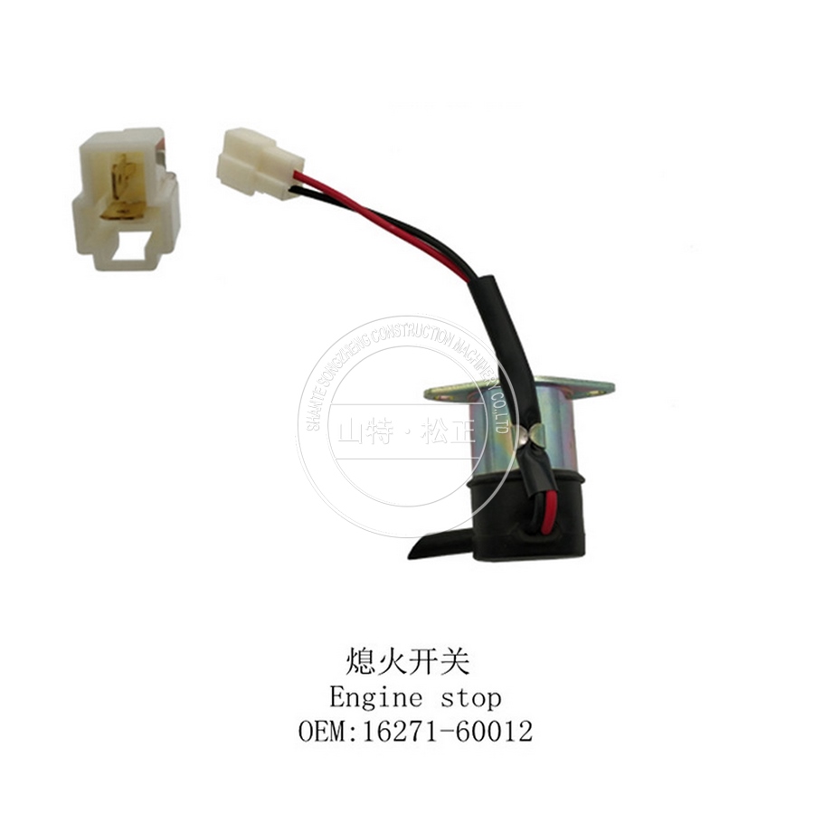 熄火电磁阀16271-60012，发动机电磁线圈，工程机械配件