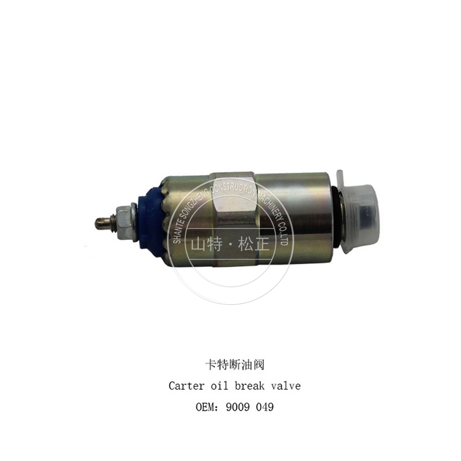 山特松正供应卡特断油阀9009 049，发动机熄火电磁线圈，安全开关