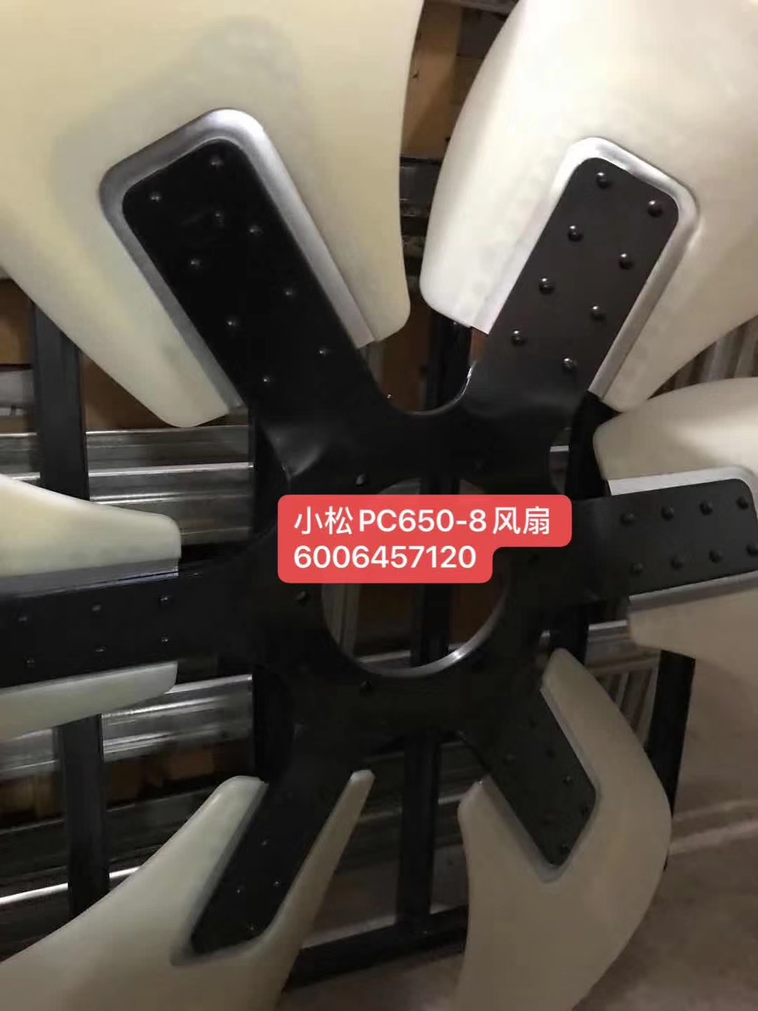 进口PC650-8原厂风扇叶600-645-7120