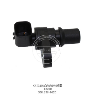CAT卡特挖机E320D凸轮轴传感器238-0120 卡特发动机配件