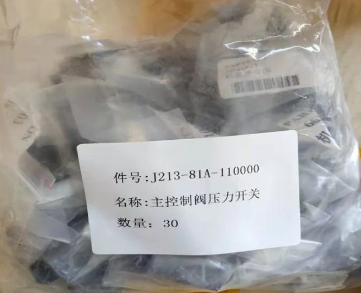 供应 山推挖掘机 配件 SE470压力开关 J213-81A-110000
