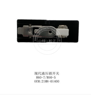 现代挖掘机R60-7液压锁开关21M8-01400 挖掘机微动开关