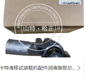 卡特滑移试装载机配件润滑脂泵总成373-8426