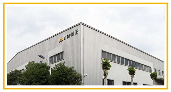 山特松正仓库